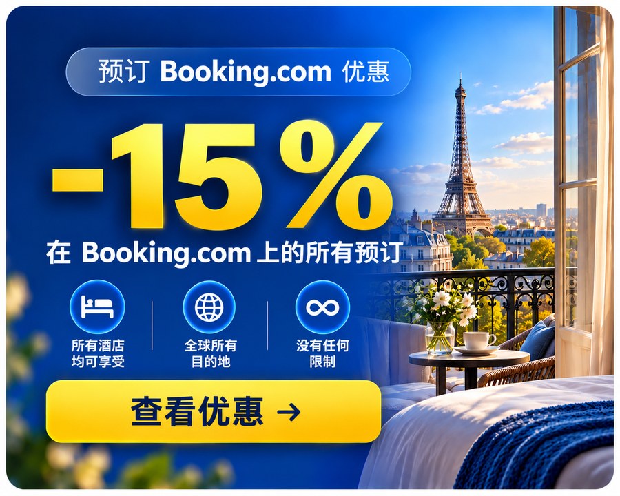 Booking.com 优惠 – Booking.com 全场