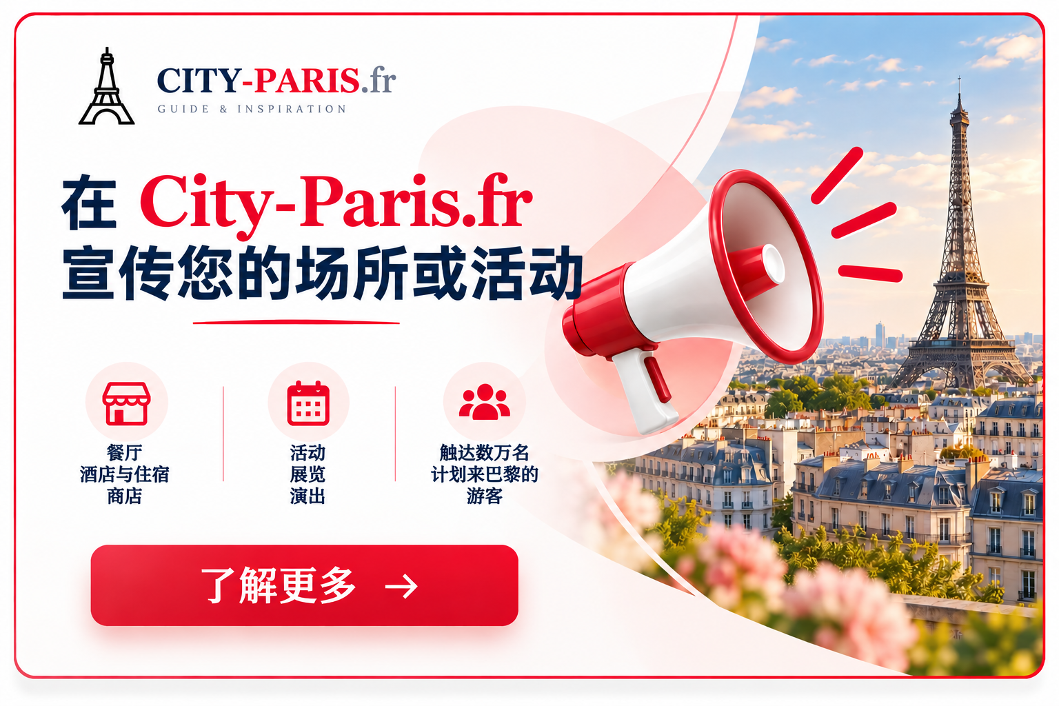 Bannière promotionnelle CityParis à Paris PARIS